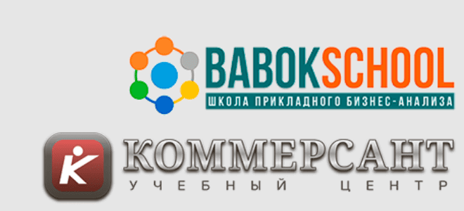 курсы BABOK, обучение BABOK®Guide, техники BABOK, финансовый анализ, экономика предприятия, экономика в бизнес-анализе, обучение бизнес-аналитиков, курсы бизнес-аналитик, экономика для бизнес-аналитика, оптимизация бизнес-процессов, обучение начинающих бизнес-аналитиков, курсы по бизнес-анализу для руководителей, бизнес-анализ для руководителей, Школа прикладного бизнес-анализа Учебный центр Коммерсант